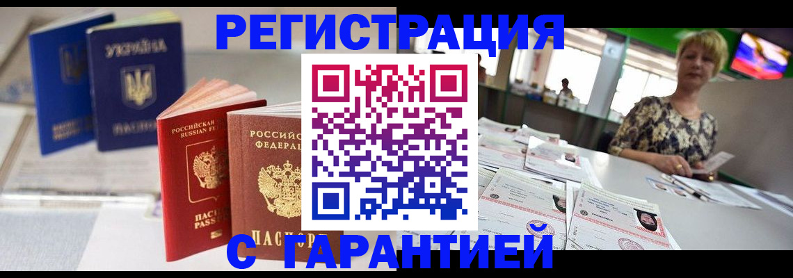 временная регистрация для всех в Жукове