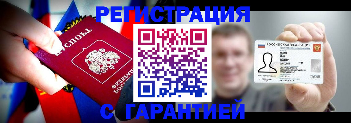 прописка для кредита в Жукове