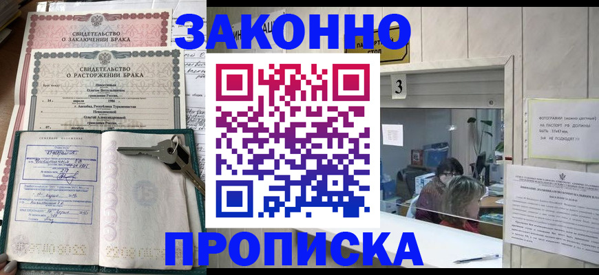 прописка для работы в Жукове