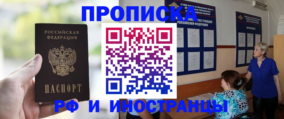 где прописаться в Жукове